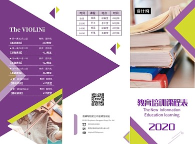 紫色清新简约教育培训课程表三折页模板