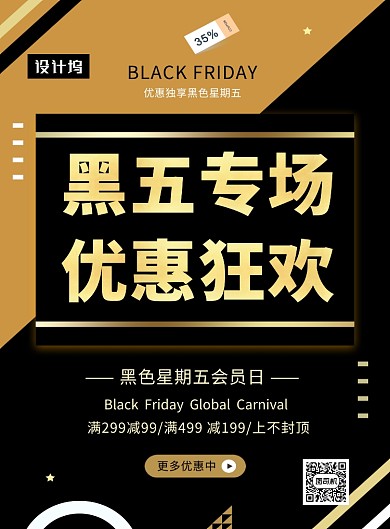 黑色大气简约黑五专场印刷海报模板