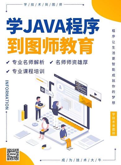 大气简约教育培训印刷海报模板