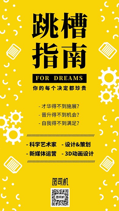 2020跳槽指南黄色简约手机海报