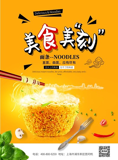 黄色大气美食美刻广告印刷海报模板