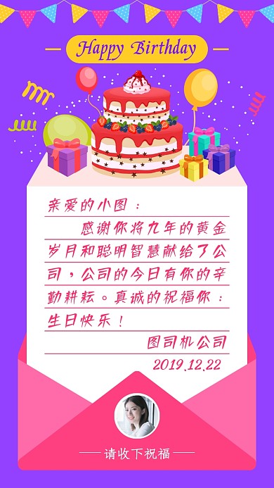 紫色创意公司企业员工生日祝福手机海报