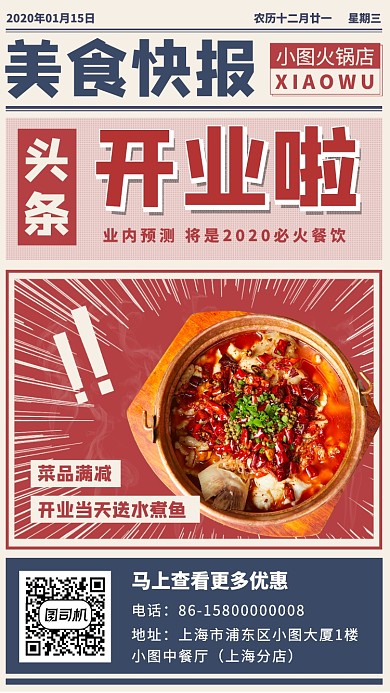 开工活动促销手机海报