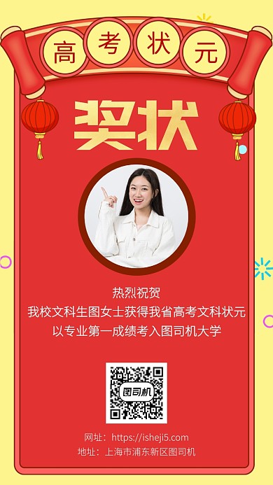 红色高考状元奖状手机宣传海报