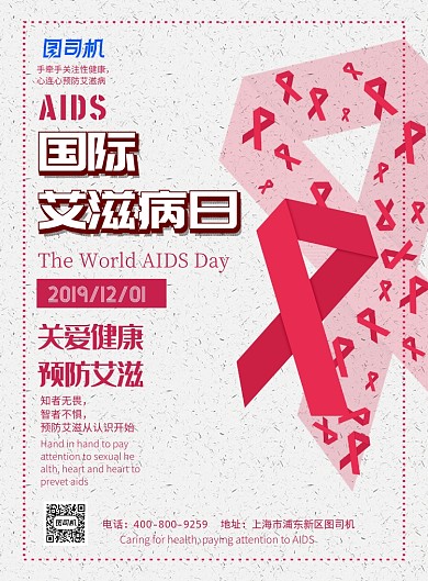 简约大气国际艾滋病日广告印刷海报模板