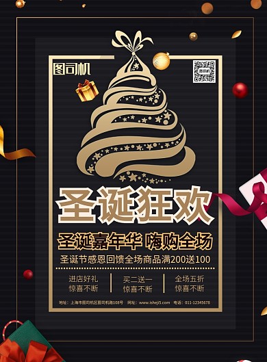 简约圣诞狂欢节日促销宣传海报