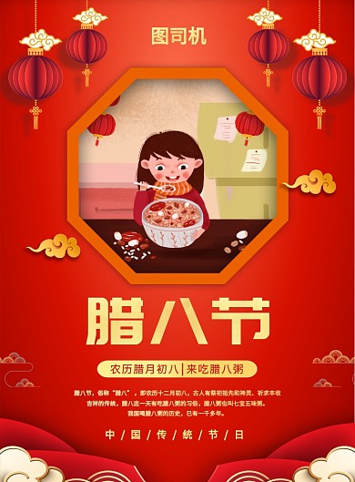 红色简约腊八节宣传海报