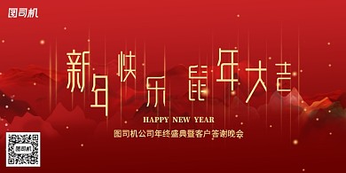 红色大气2020鼠年展板