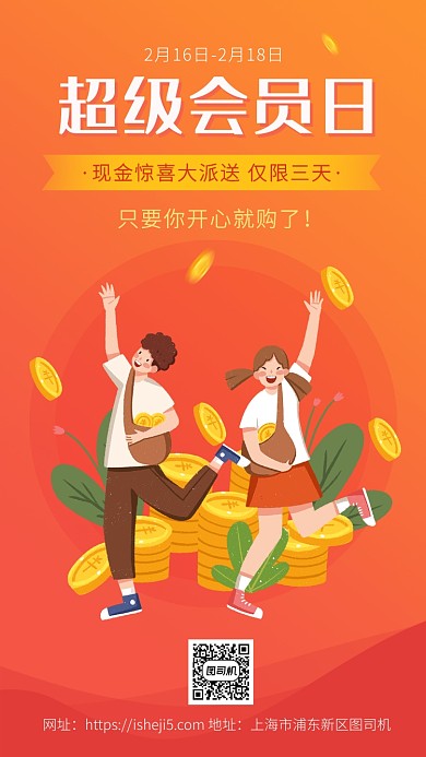 渐变色卡通手绘风会员日活动海报