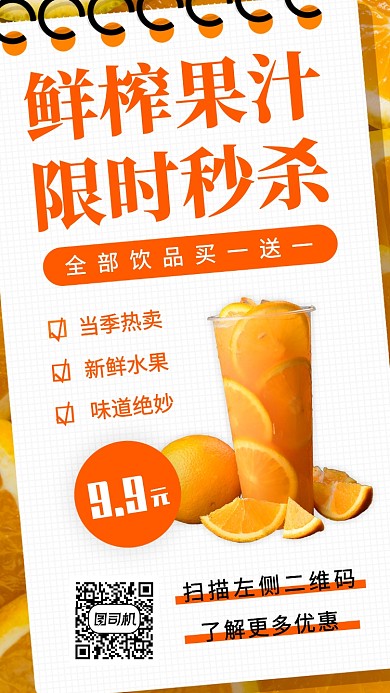 果汁饮品手机海报