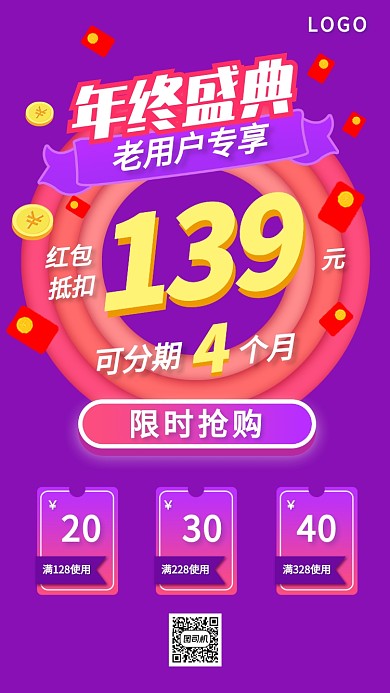 紫色渐变年终盛典狂欢促销抢购海报