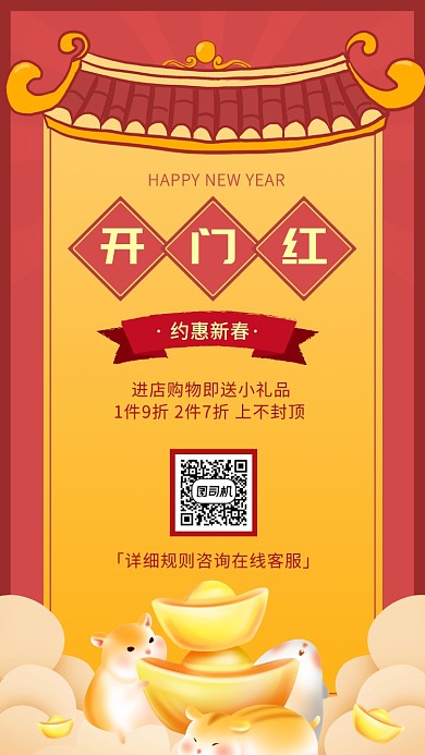 可爱卡通手绘风开门红海报
