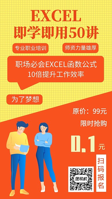 职业培训教育招生宣传手机海报