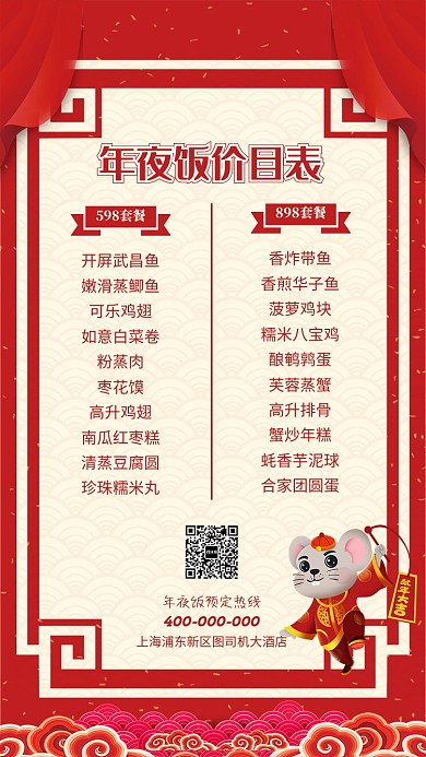 年夜饭菜单价目表海报
