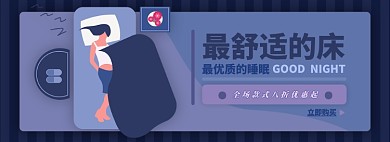 床电商淘宝banner图
