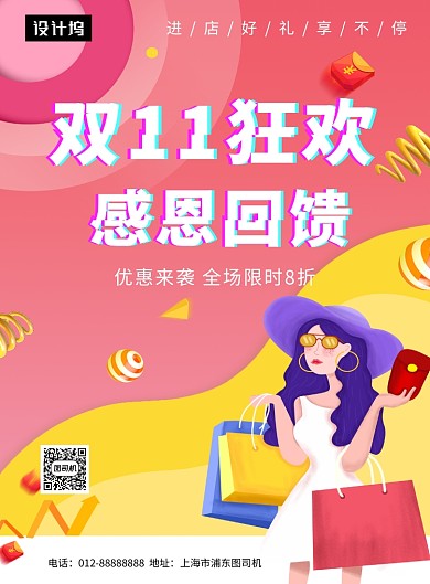 粉色创意插画双十一购物狂欢印刷海报模板