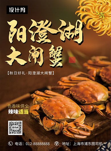 创意清新阳澄湖大闸蟹美食印刷海报模板