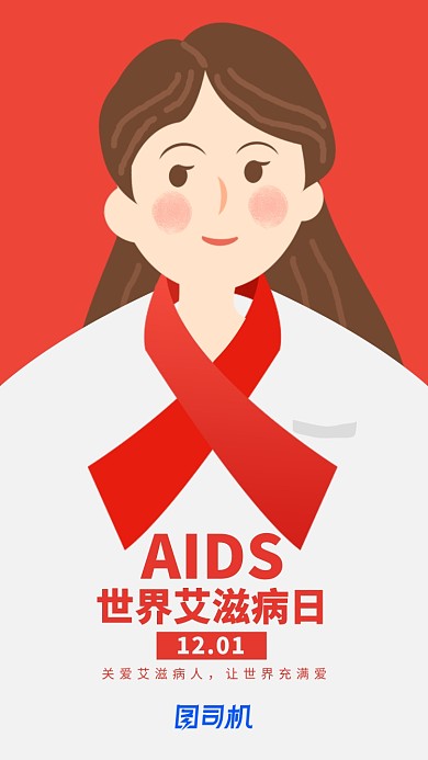 卡通手绘艾滋病日宣传海报