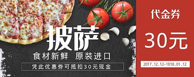 美味披萨30元代金券