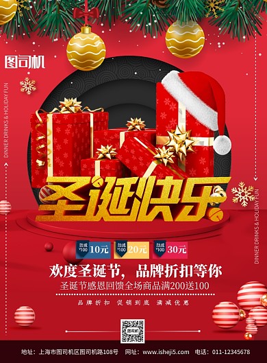 简约圣诞节快乐节日促销宣传海报