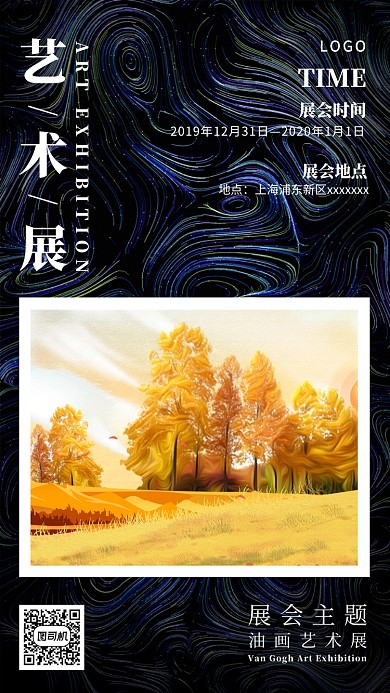 黑色简约艺术展手机海报