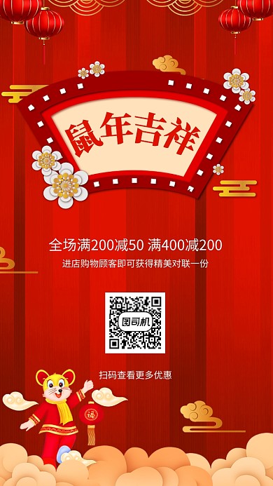 鼠年新年元旦宣传促销海报
