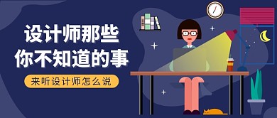 设计师那些事公众号首图