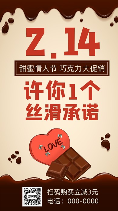 2月14情人节手机海报