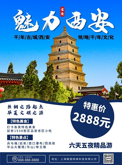 蓝色简约大气魅力西安印刷海报