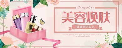 粉色美容焕肤优惠券