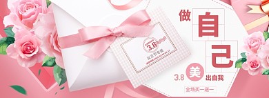 女三八王节淘宝电商banner图