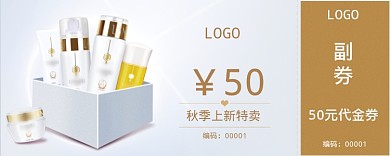 50元简约护肤品优惠券