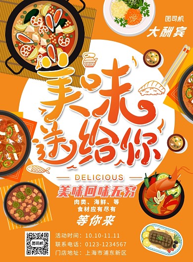 橙色餐饮美食晚市促销酬宾宣传海报