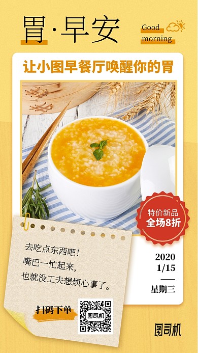 早安美食折扣优惠日签手机海报