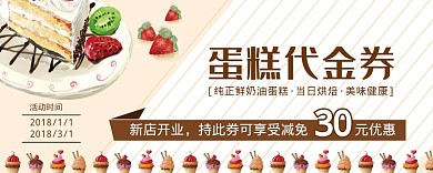 蛋糕代金券
