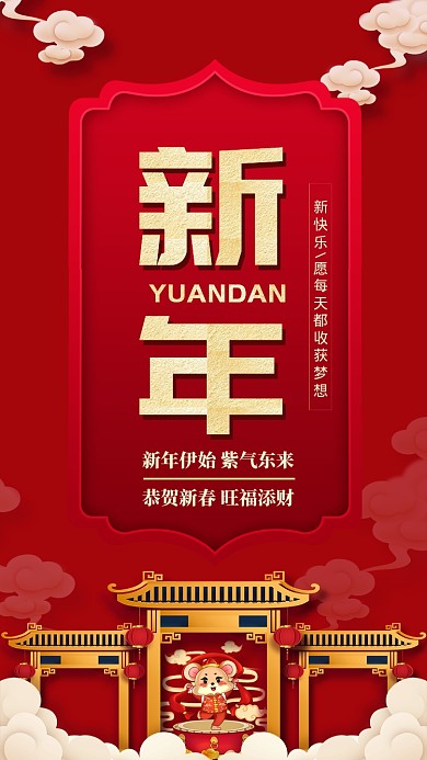红色中国风立体新年祝福手机海报