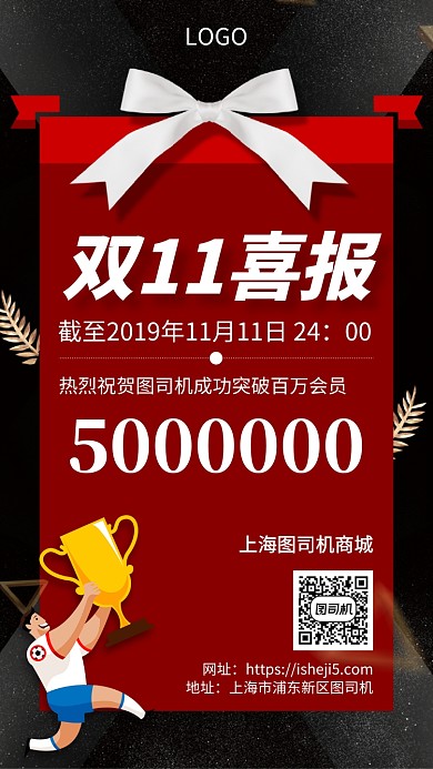 黑金双11喜报战报会员突破百万手机海报