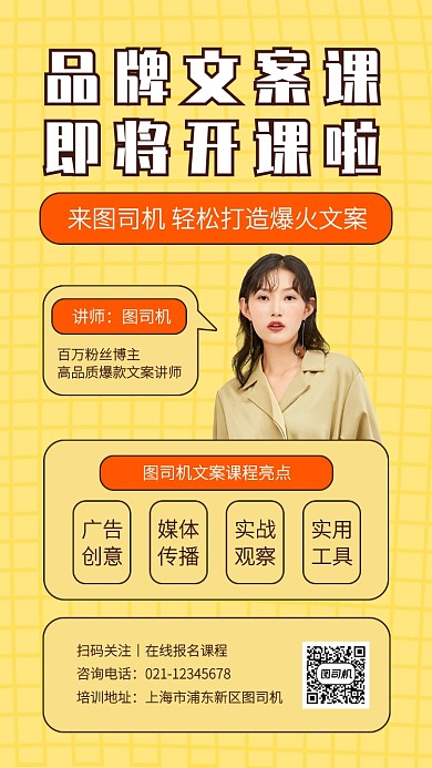 创意插画品牌文案课程招生手机海报