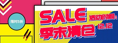 季末清仓淘宝banner