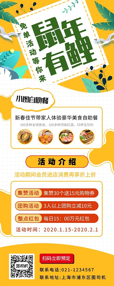 春节年夜饭手机海报