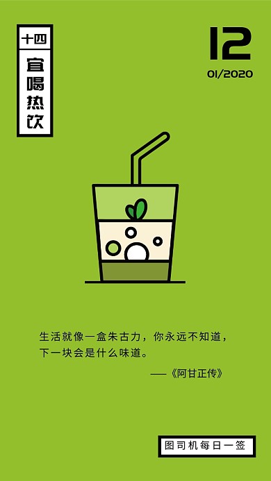 绿色插画电影台词日签手机海报