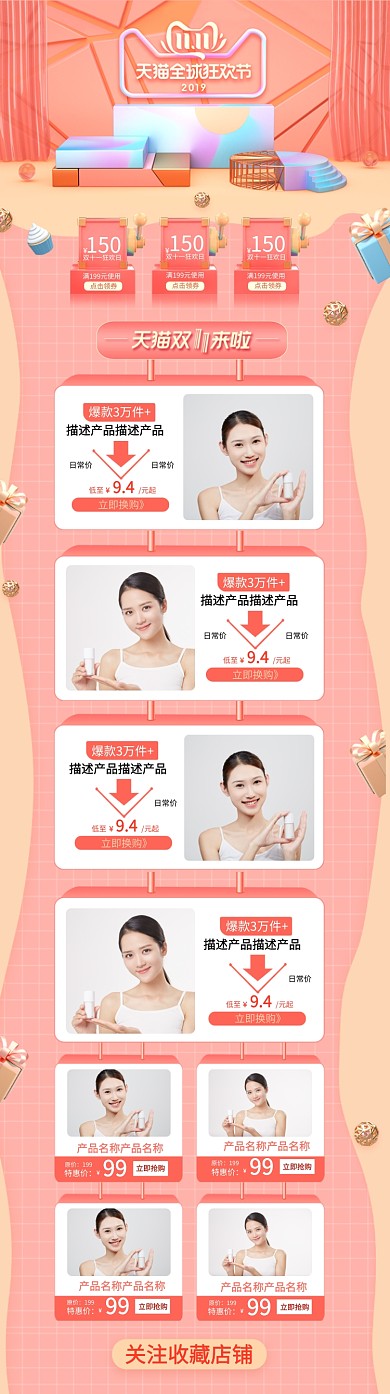 粉色清新风护肤美容双十一预售电商首页