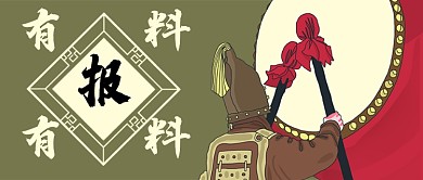 卡通士兵战鼓战报有料报告公众号首图