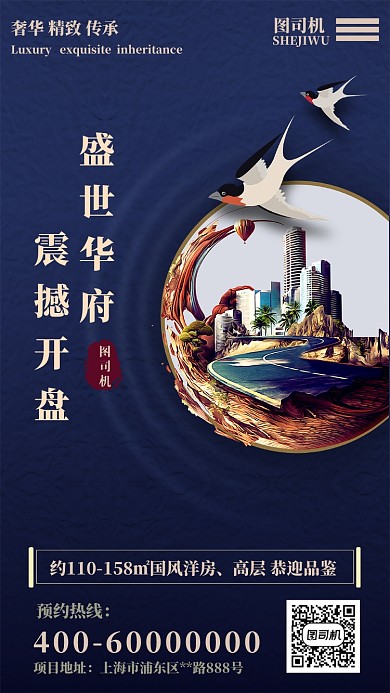 蓝色沉稳2019房地产手机海报