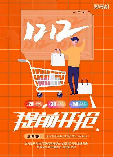 双十二购物节推广海报