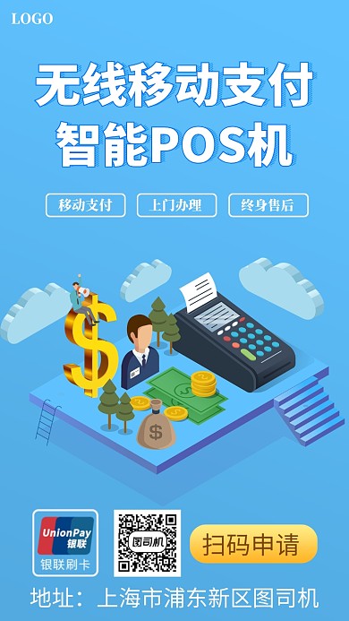 智能POS机宣传手机海报