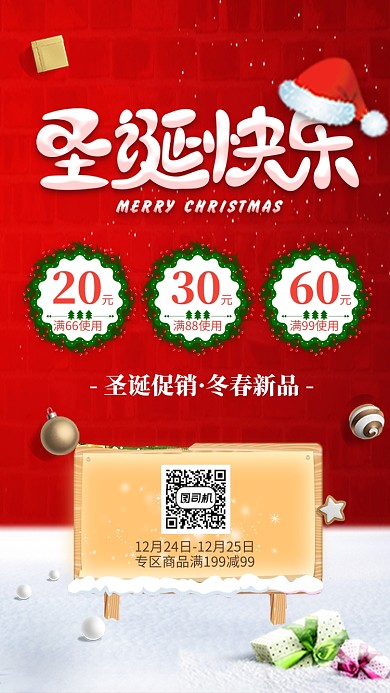 红色圣诞快乐促销宣传手机海报