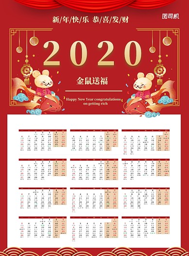 新年金鼠送福日历印刷海报