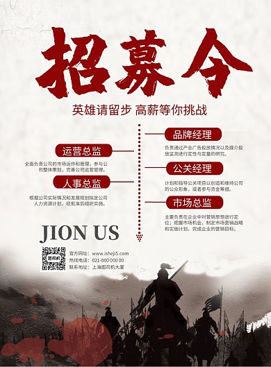 水墨风招募令印刷海报