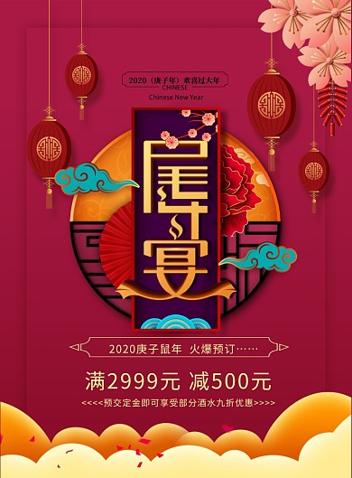 红色喜庆尾牙宴订餐海报